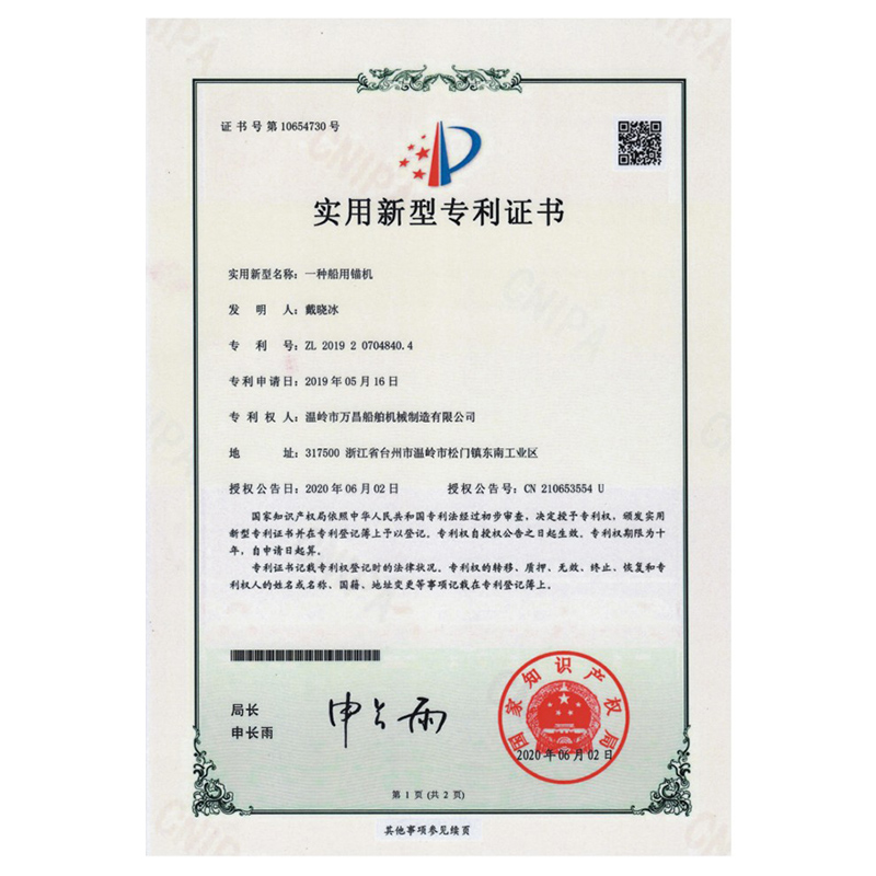 实用新型专利证书